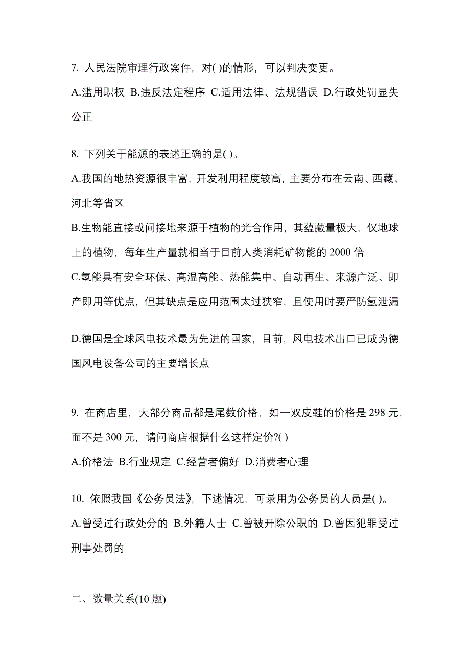 （2022年）广东省佛山市公务员省考行政职业能力测验模拟考试(含答案)_第3页