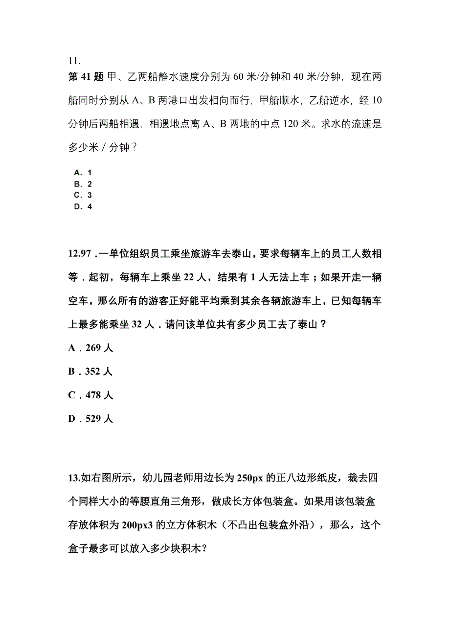 （2022年）广东省佛山市公务员省考行政职业能力测验模拟考试(含答案)_第4页