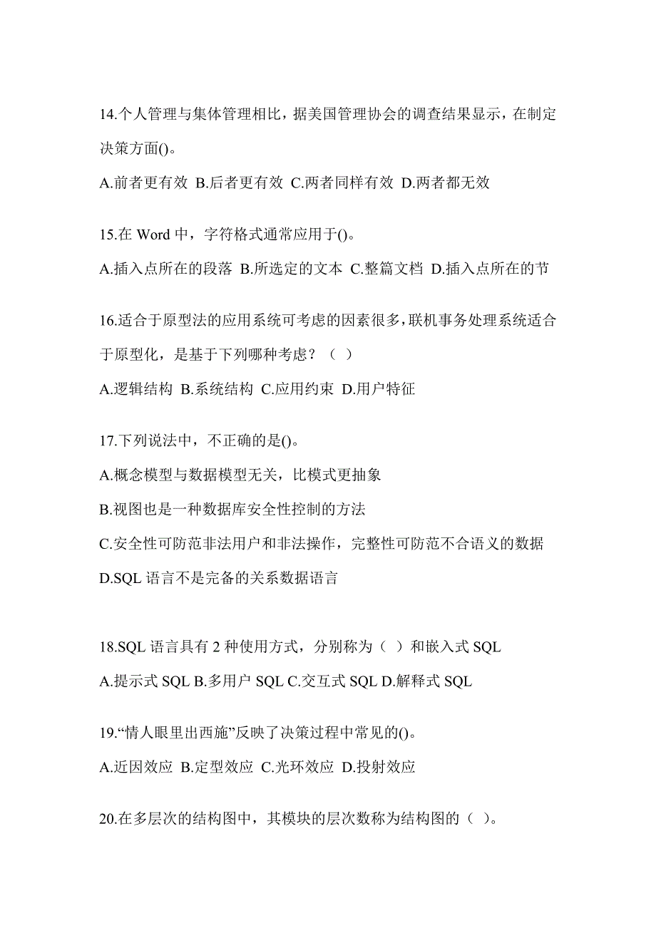 2023军队文职社会公开考试《档案专业》预测题（含答案）_第3页