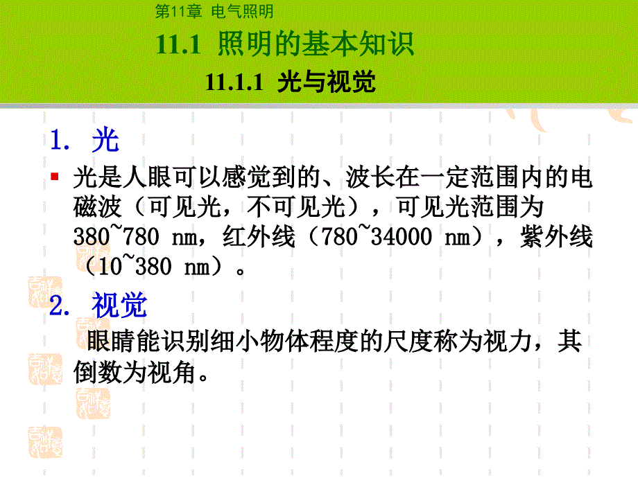 建筑设备电气照明教学课件PPT.ppt_第2页