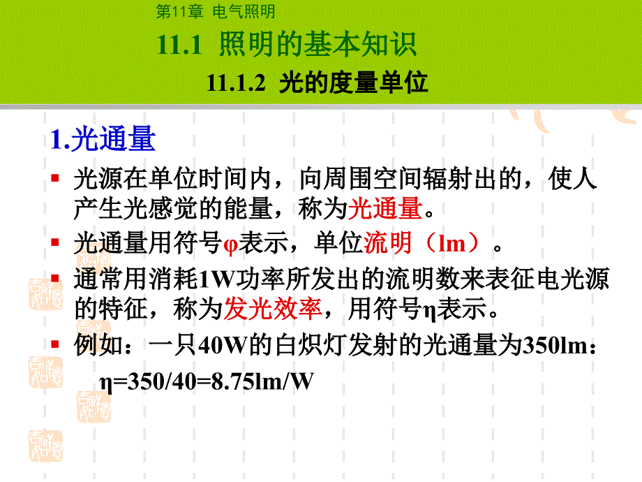 建筑设备电气照明教学课件PPT.ppt_第3页