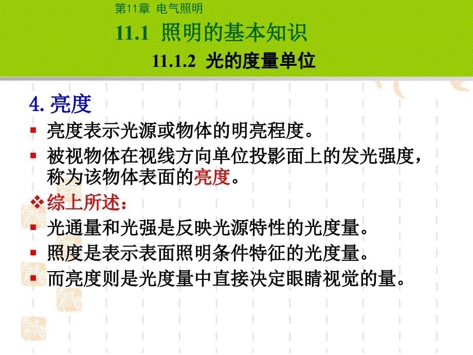 建筑设备电气照明教学课件PPT.ppt_第5页