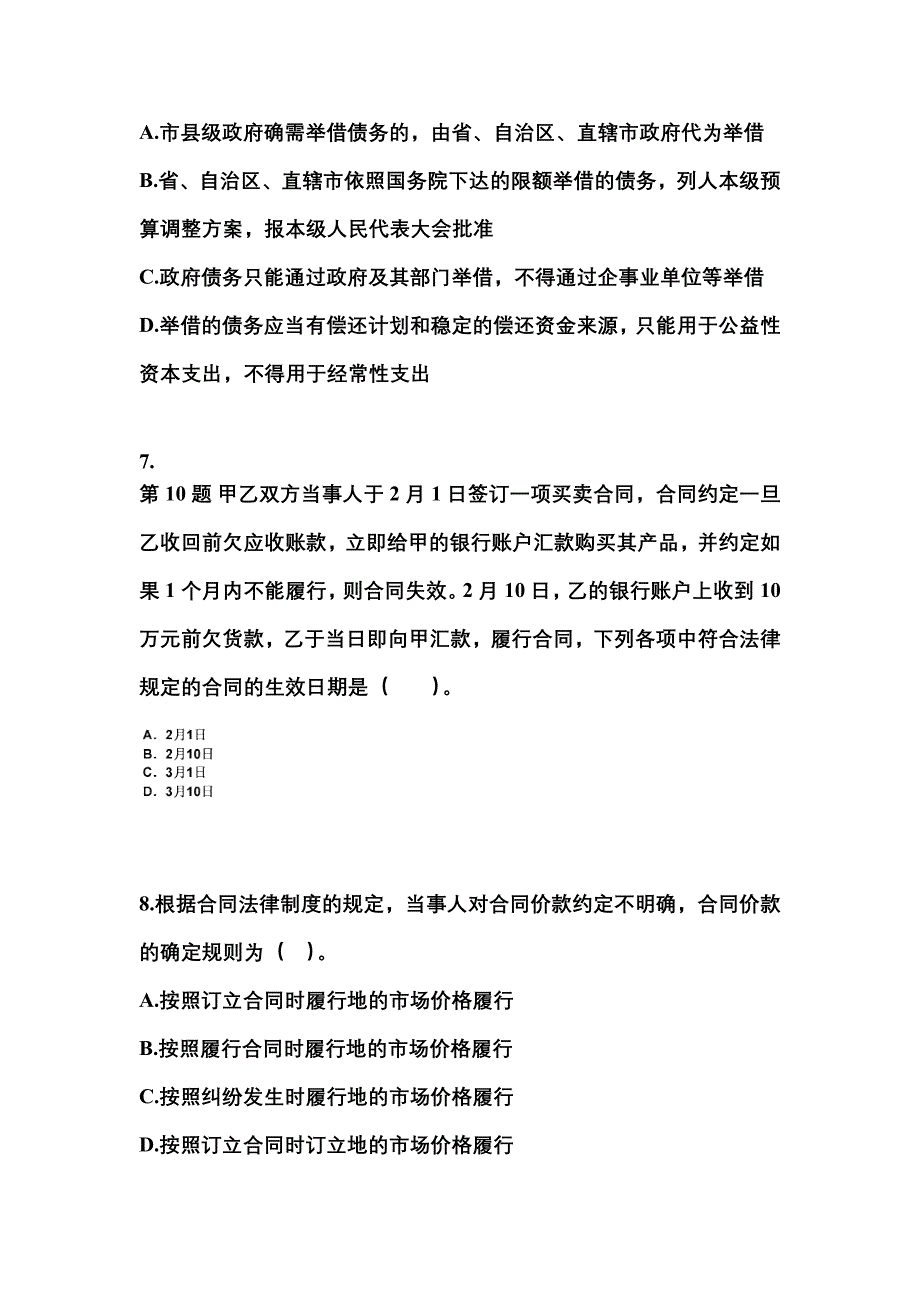 【2022年】山东省潍坊市中级会计职称经济法真题(含答案)_第3页