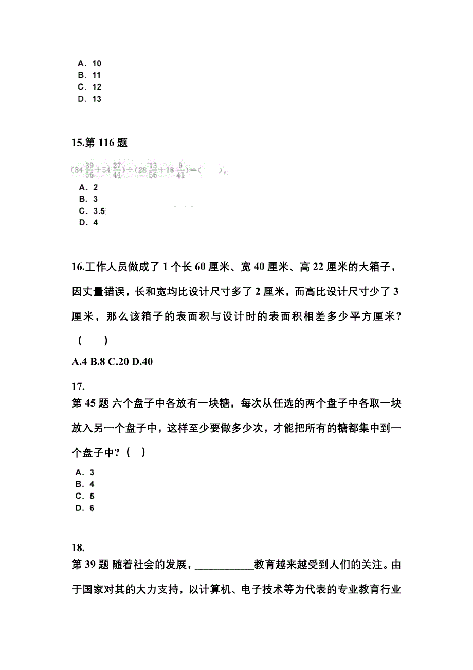 （2022年）江西省吉安市公务员省考行政职业能力测验真题(含答案)_第4页