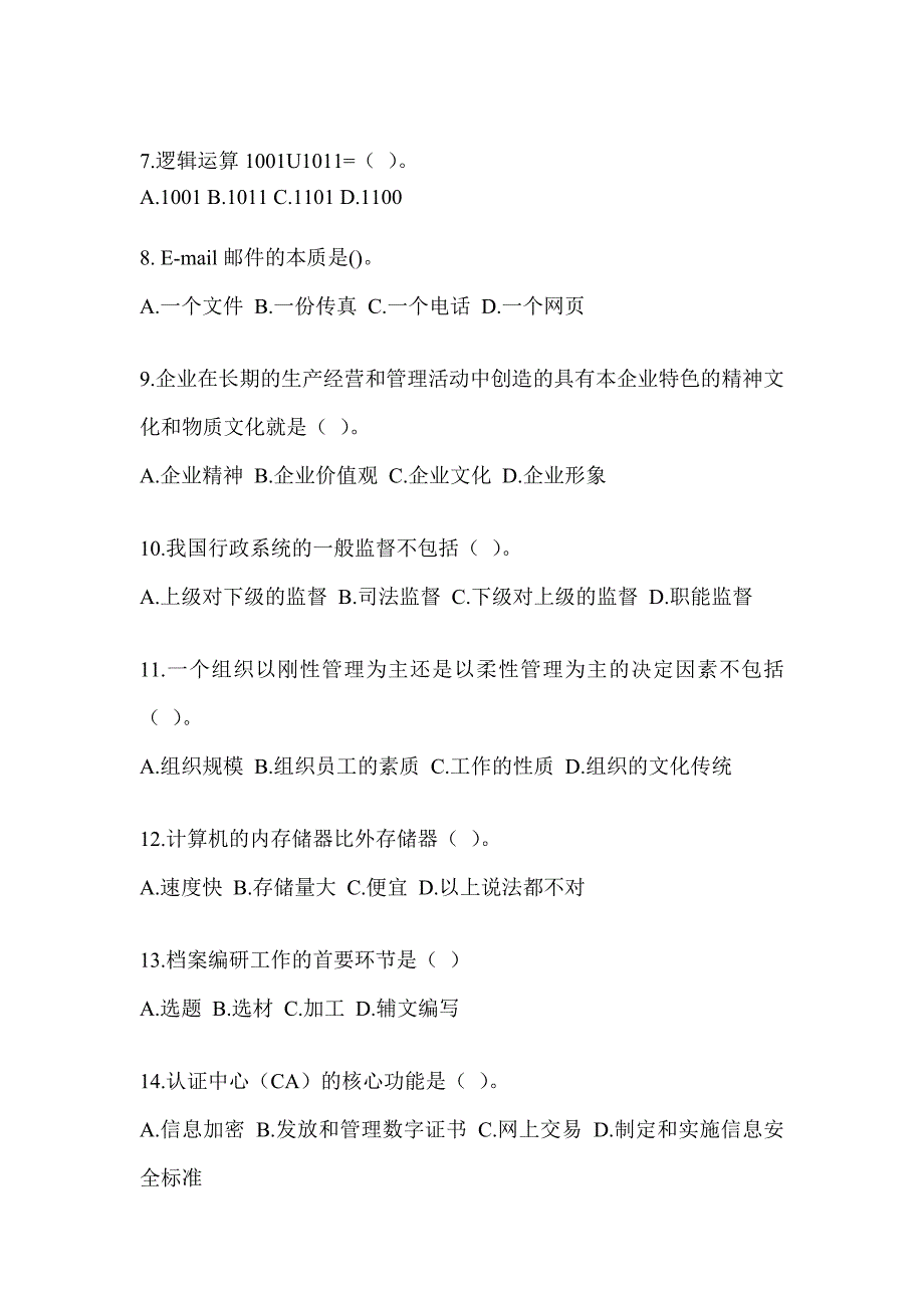 2023年军队文职招聘《档案专业》典型题题库（含答案）_第2页