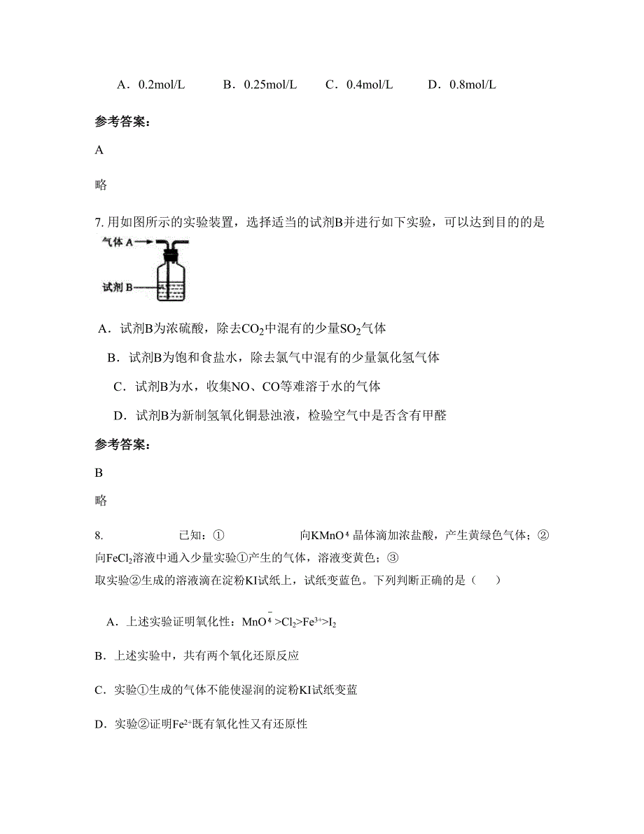 河南省商丘市逻岗中学2022年高三化学模拟试卷含解析_第4页