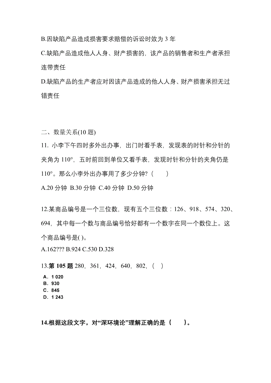 （2023年）广东省东莞市公务员省考行政职业能力测验模拟考试(含答案)_第3页