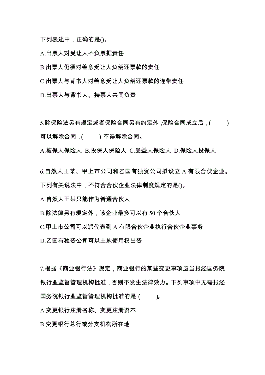 【2023年】福建省福州市中级会计职称经济法模拟考试(含答案)_第2页