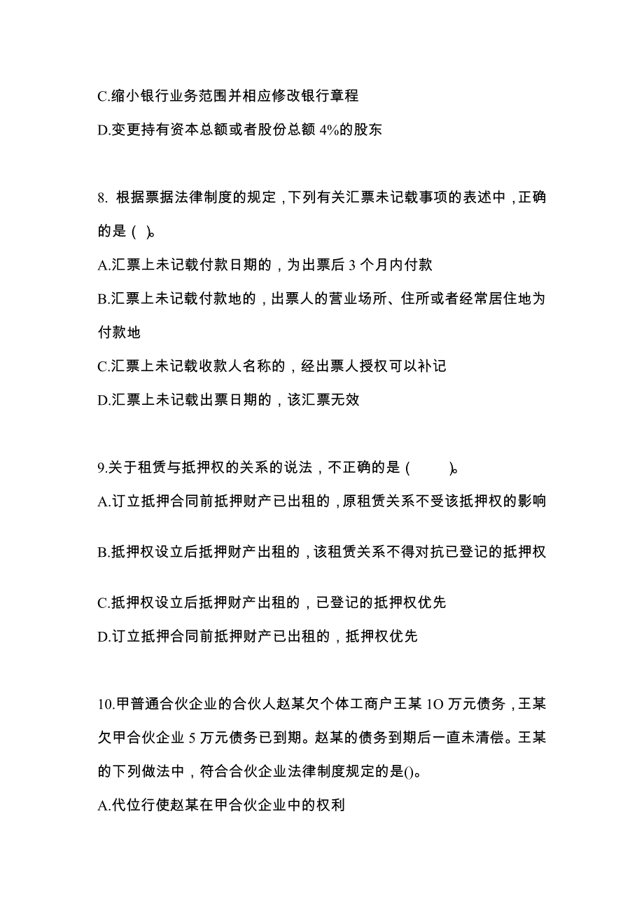 【2023年】福建省福州市中级会计职称经济法模拟考试(含答案)_第3页