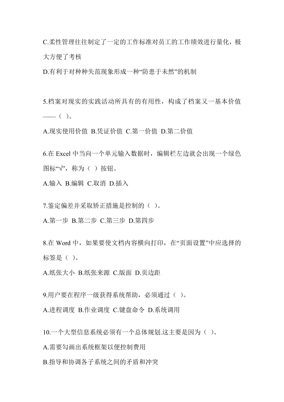 2023年度军队文职人员公开招考《档案专业》高频考题汇编及答案_第2页