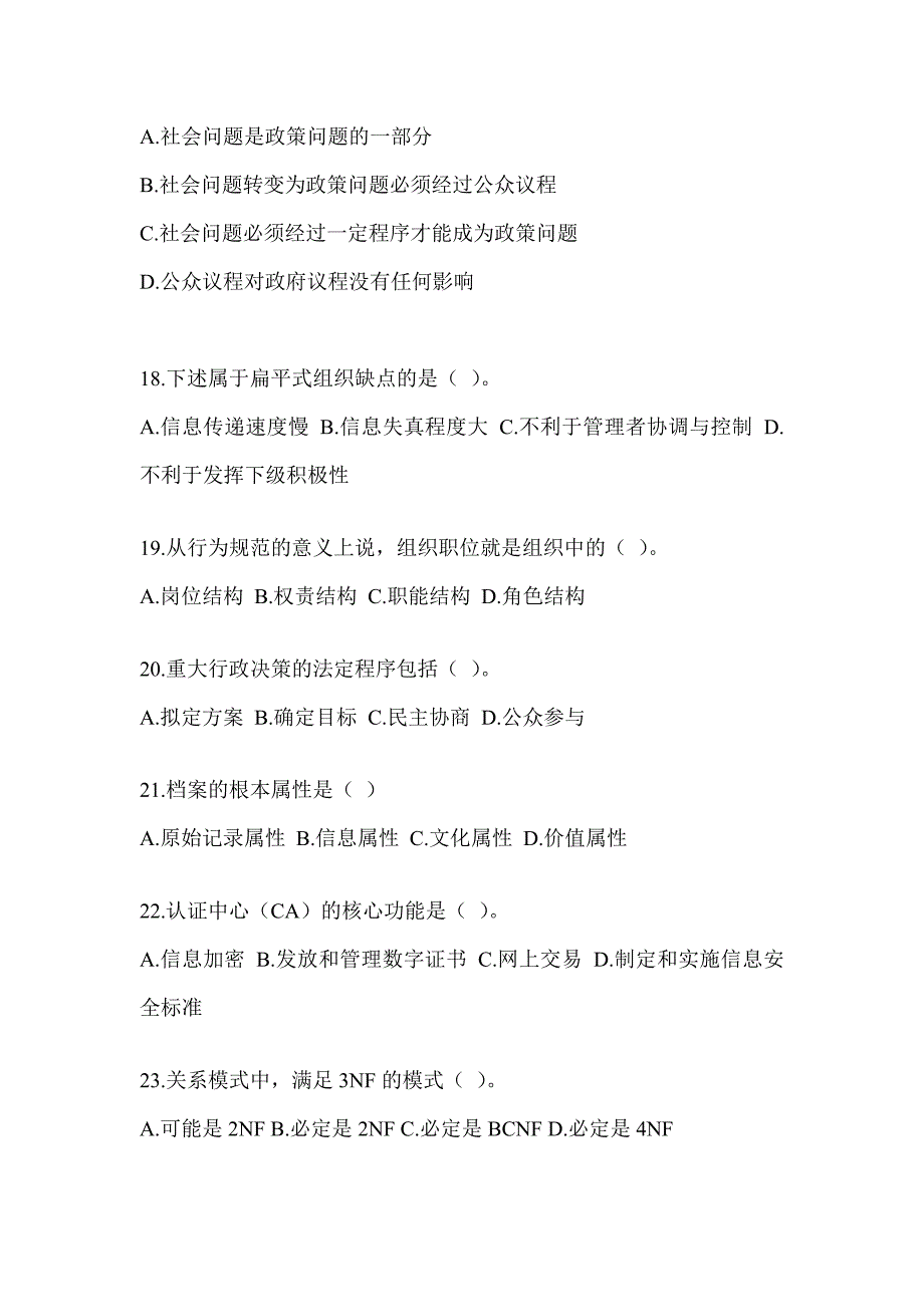 2023年度军队文职人员公开招考《档案专业》高频考题汇编及答案_第4页