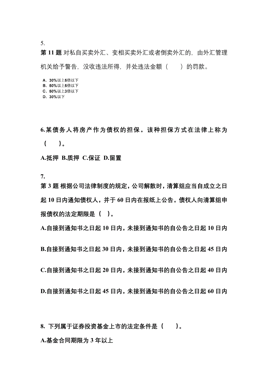 【2023年】江苏省淮安市中级会计职称经济法预测试题(含答案)_第2页