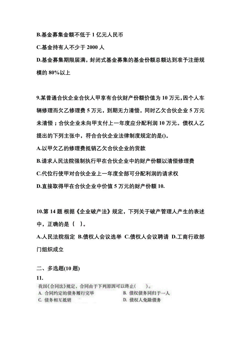 【2023年】江苏省淮安市中级会计职称经济法预测试题(含答案)_第3页