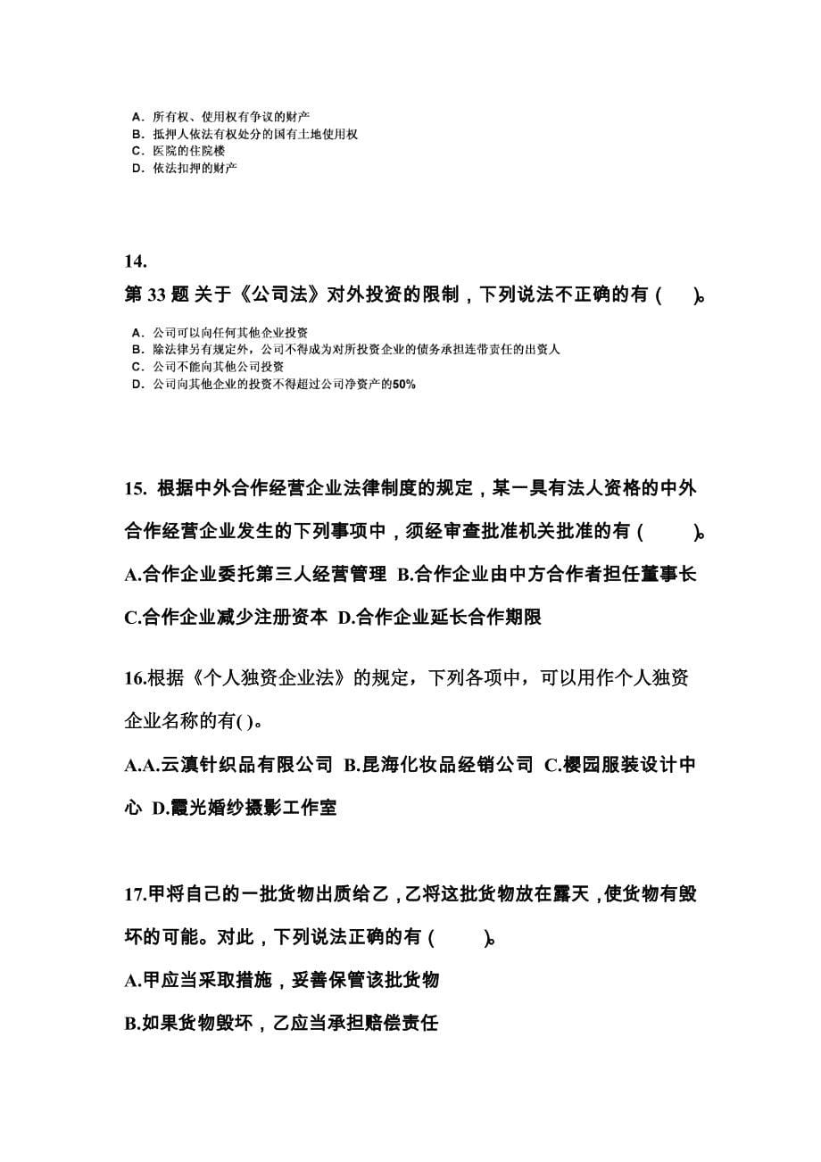 2023年河北省邯郸市中级会计职称经济法预测试题(含答案)_第5页