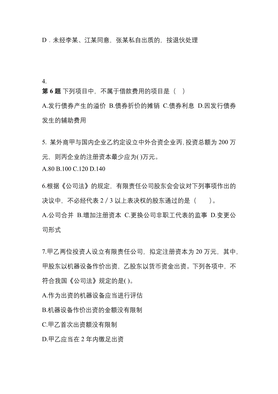 【2021年】江西省萍乡市中级会计职称经济法测试卷(含答案)_第2页