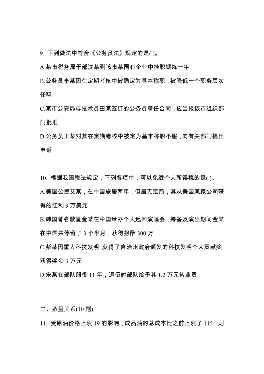 （2023年）贵州省贵阳市公务员省考行政职业能力测验测试卷(含答案)_第3页