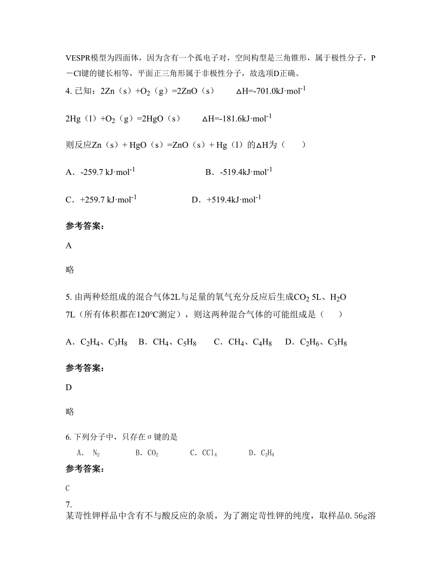 广东省梅州市长沙中学高二化学知识点试题含解析_第2页