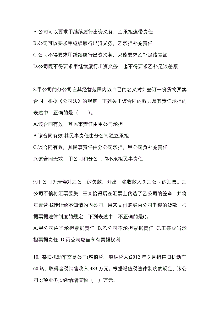 2023年安徽省阜阳市中级会计职称经济法测试卷(含答案)_第3页