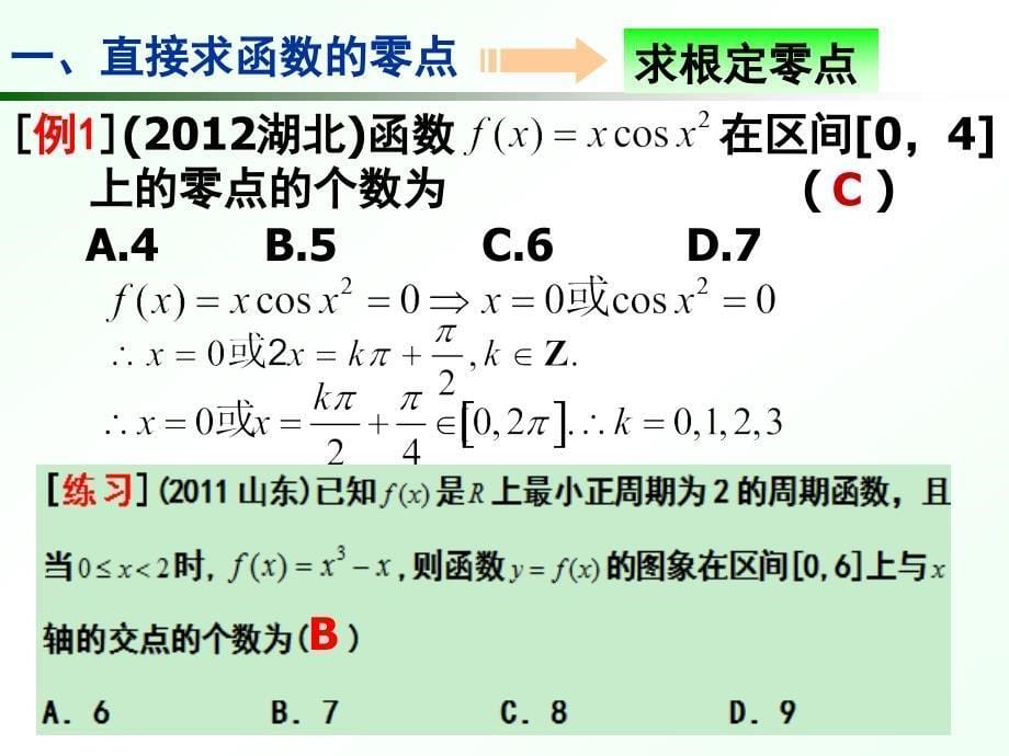 函数的零点问题_第5页