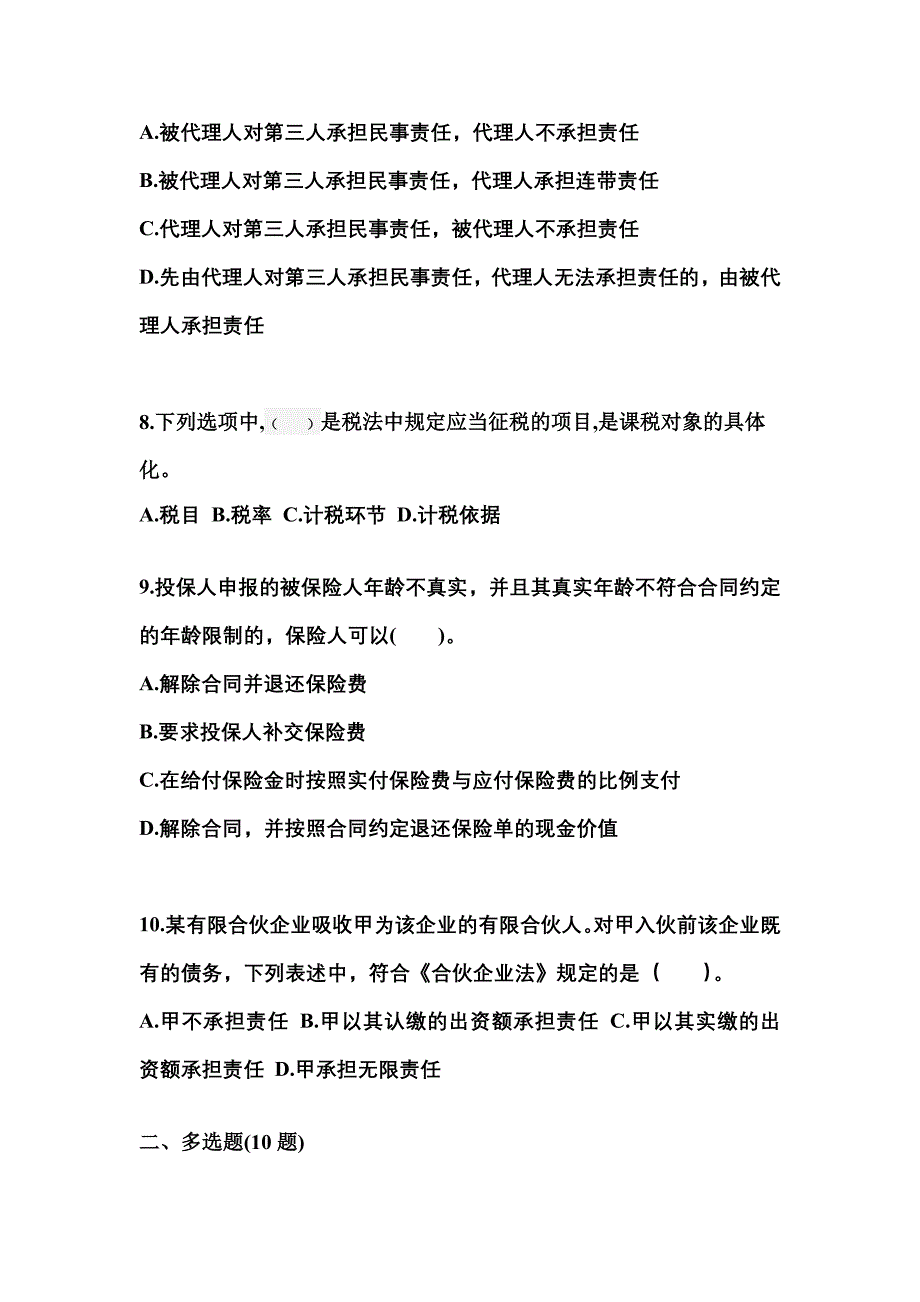 2023年广东省茂名市中级会计职称经济法真题(含答案)_第3页