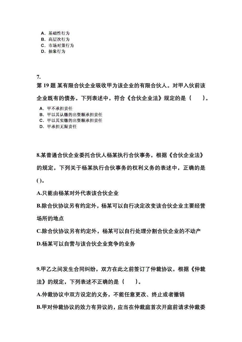 备考2023年宁夏回族自治区中卫市中级会计职称经济法模拟考试(含答案)_第3页