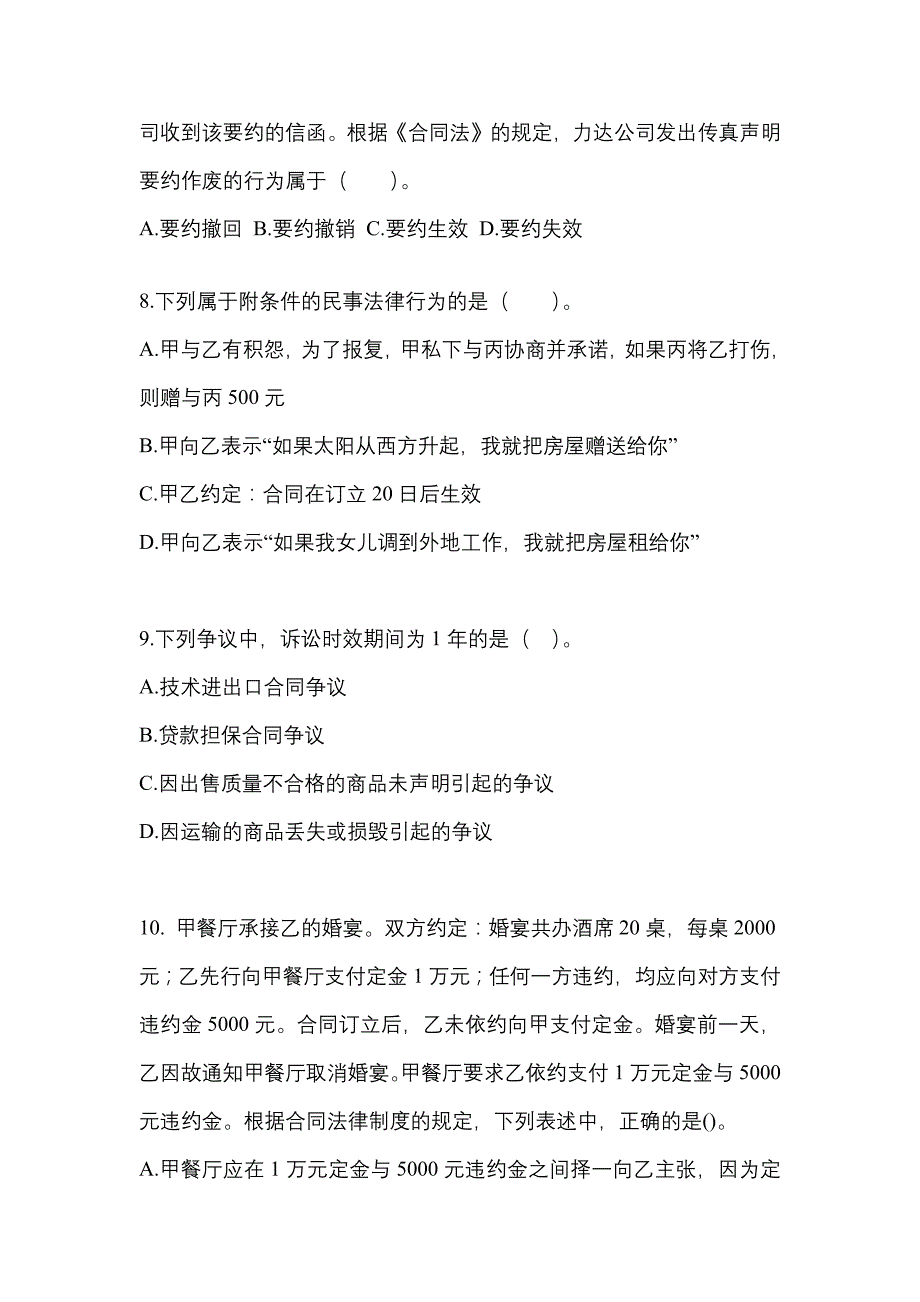 备考2023年广东省梅州市中级会计职称经济法预测试题(含答案)_第3页