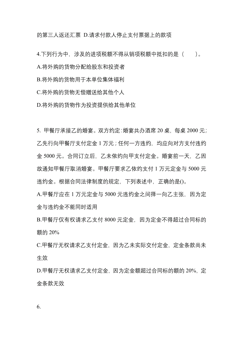 【2023年】河南省许昌市中级会计职称经济法预测试题(含答案)_第2页