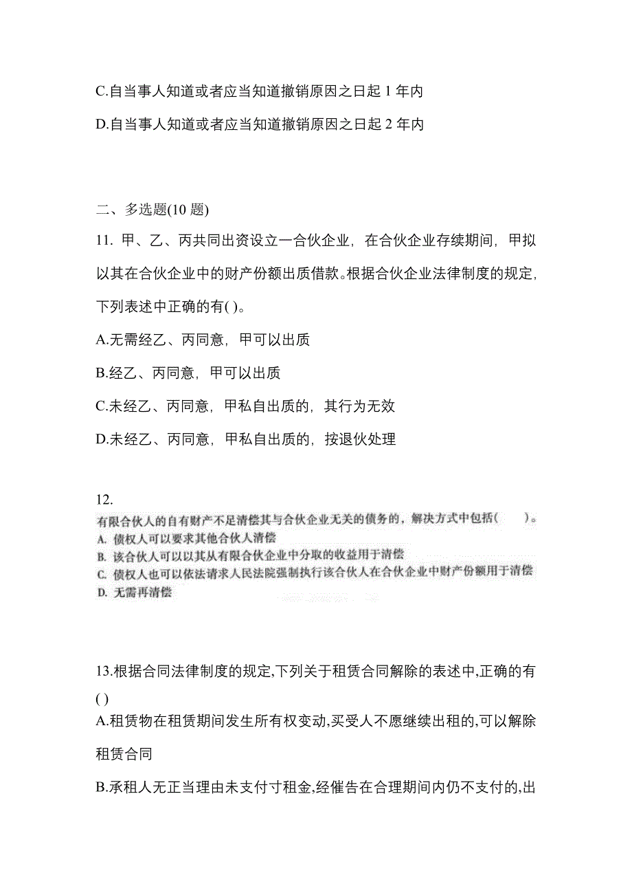 【2023年】河南省许昌市中级会计职称经济法预测试题(含答案)_第4页