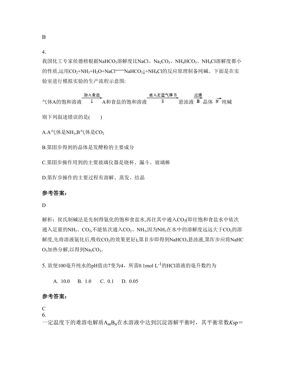 山西省长治市黎城县第二中学2022年高二化学下学期摸底试题含解析_第2页