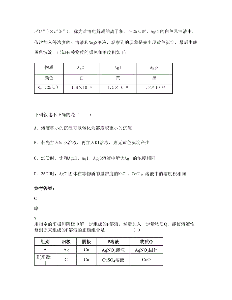 山西省长治市黎城县第二中学2022年高二化学下学期摸底试题含解析_第3页