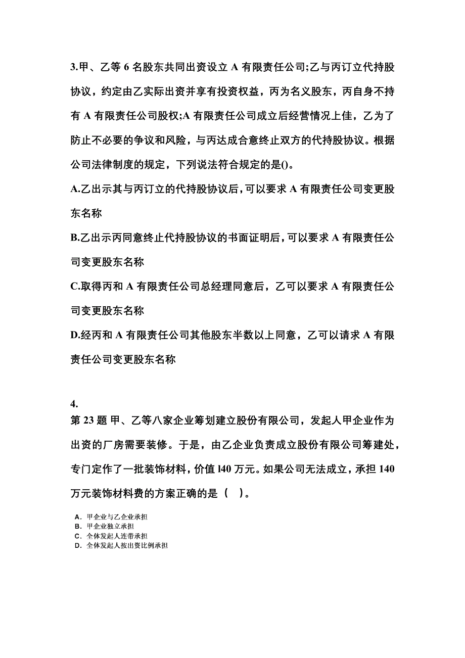 【2022年】浙江省温州市中级会计职称经济法预测试题(含答案)_第2页