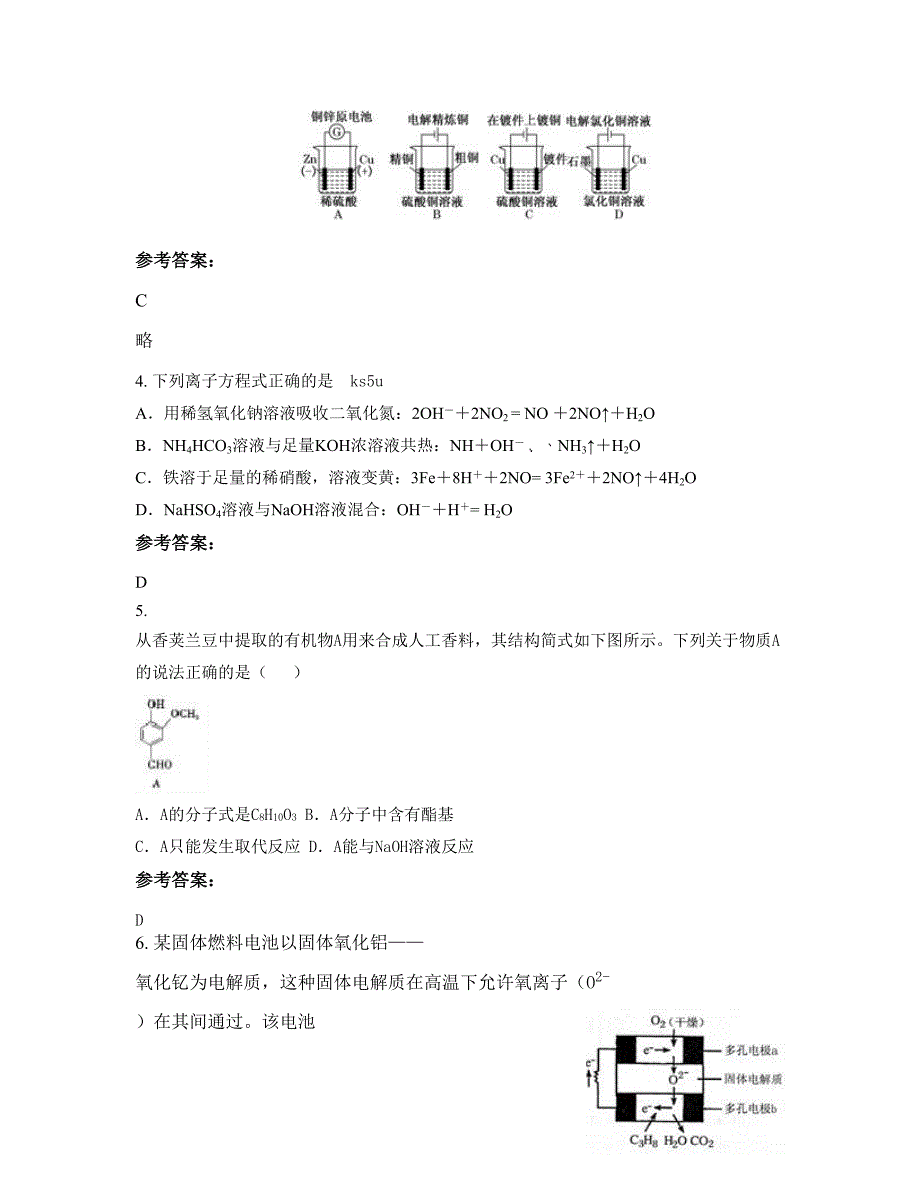 山西省临汾市地区武术职业中学高三化学联考试题含解析_第2页