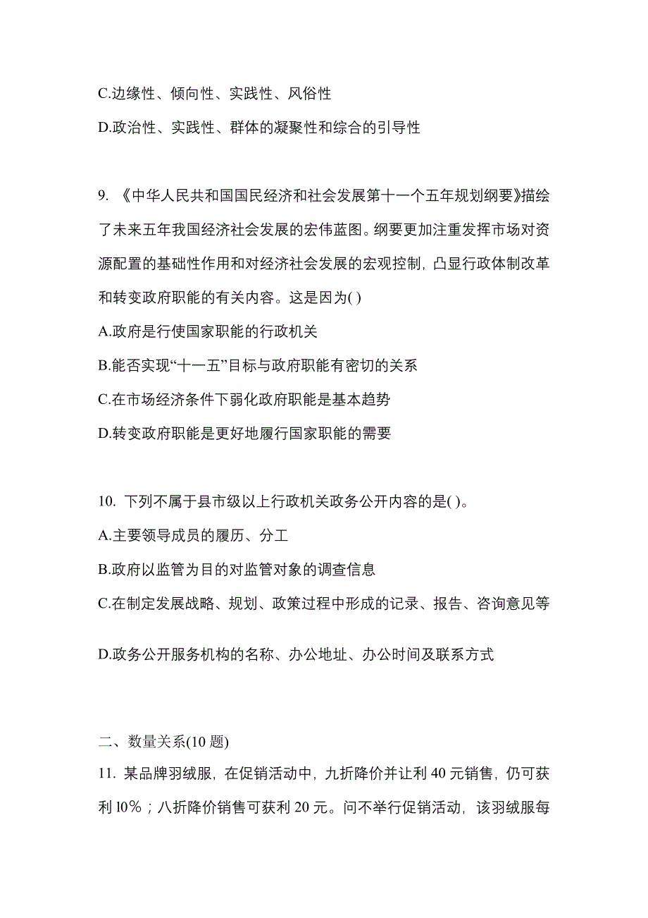 （2021年）湖北省荆门市公务员省考行政职业能力测验模拟考试(含答案)_第3页