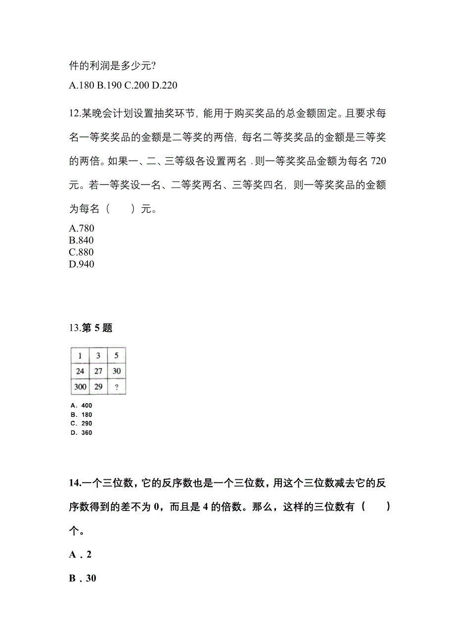 （2021年）湖北省荆门市公务员省考行政职业能力测验模拟考试(含答案)_第4页