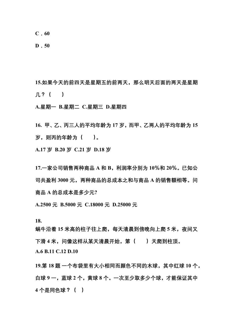 （2021年）湖北省荆门市公务员省考行政职业能力测验模拟考试(含答案)_第5页