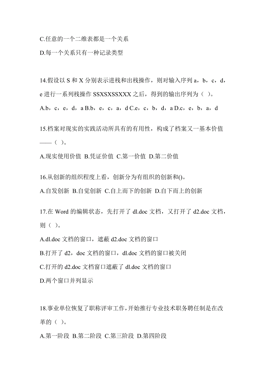 2023年度军队文职人员社会公开招聘《档案专业》典型题题库及答案_第3页