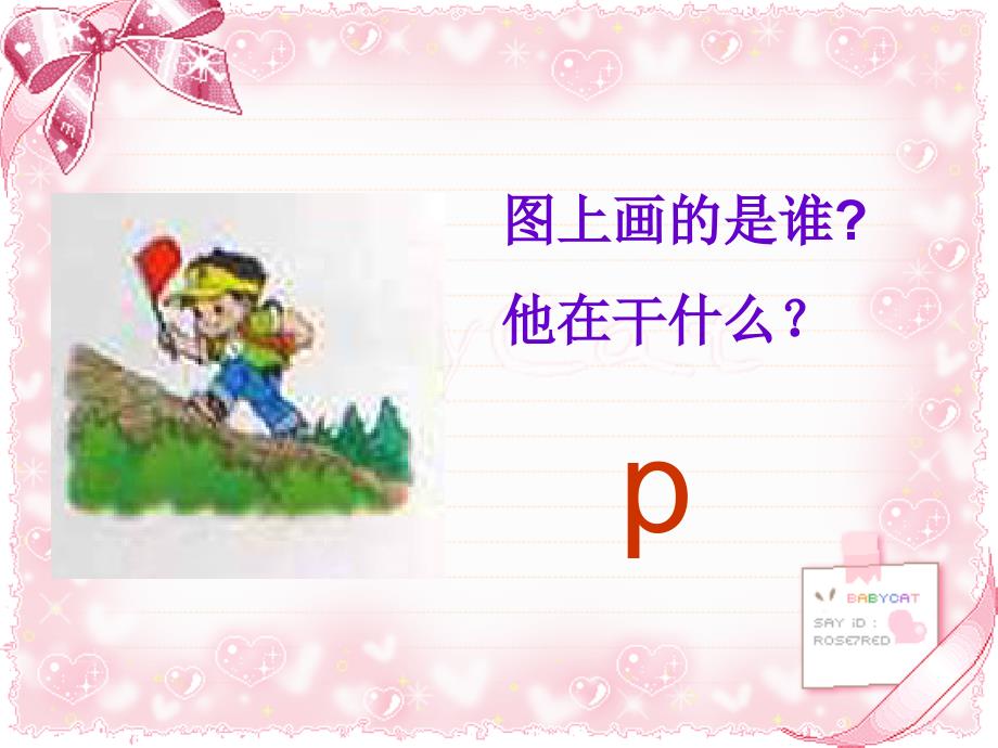 汉语拼音bpmf教学课件_第3页