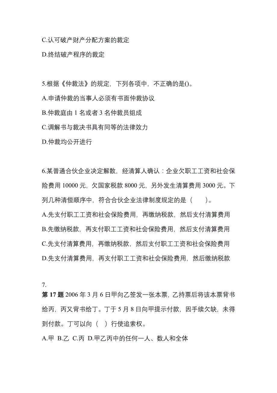 【2023年】山东省淄博市中级会计职称经济法测试卷(含答案)_第2页