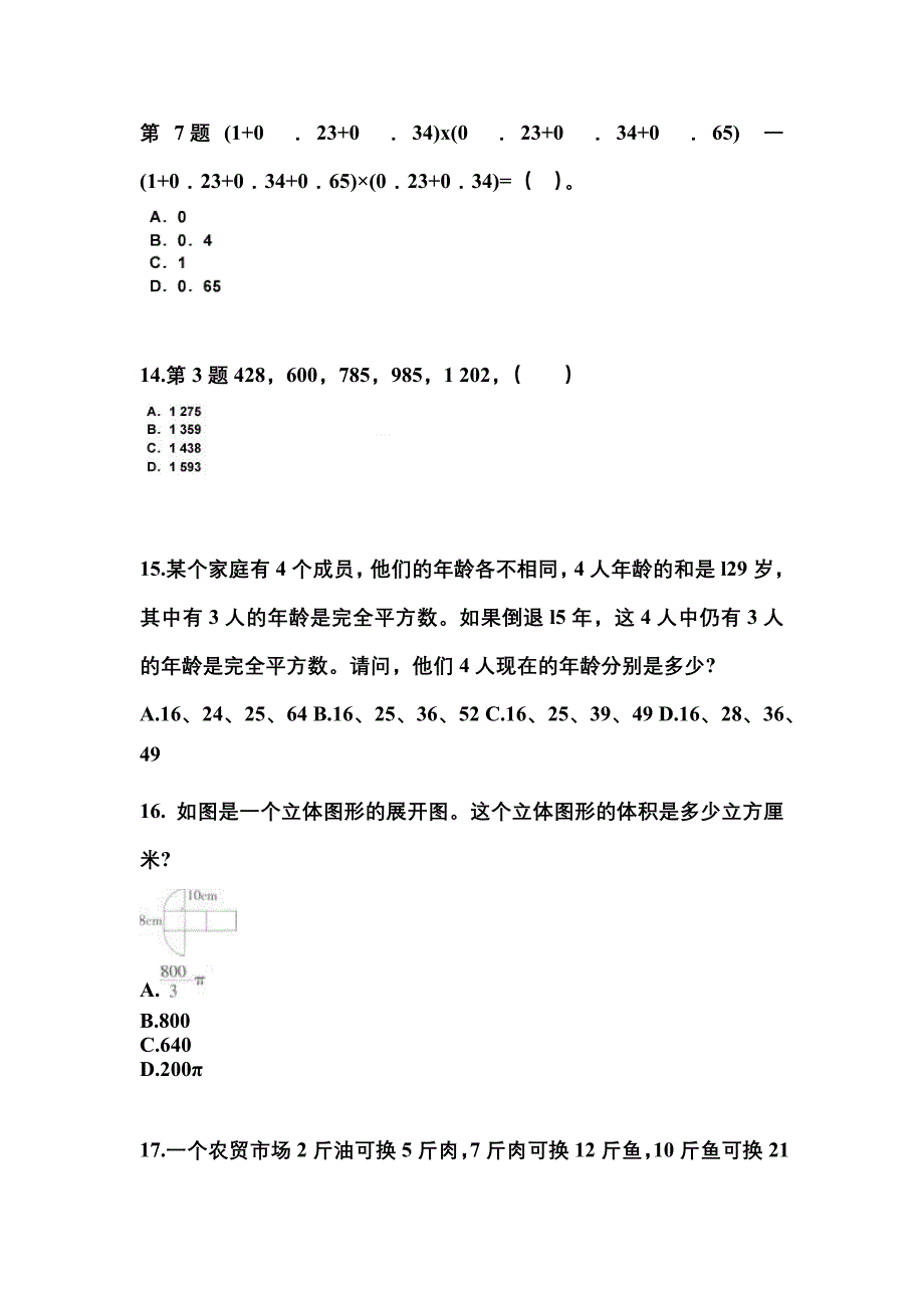 （2023年）吉林省长春市公务员省考行政职业能力测验测试卷(含答案)_第4页