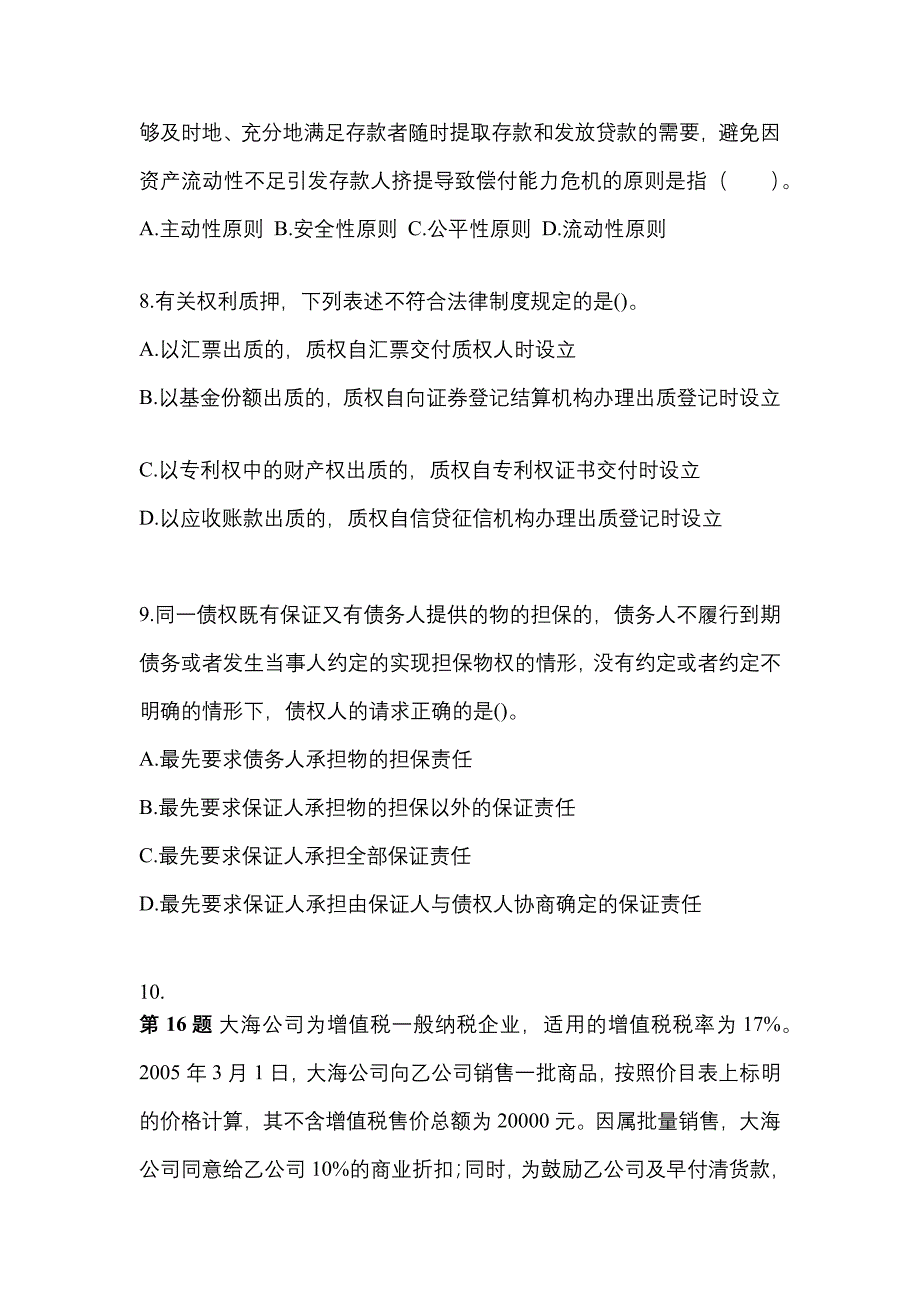 【2023年】辽宁省鞍山市中级会计职称经济法模拟考试(含答案)_第3页