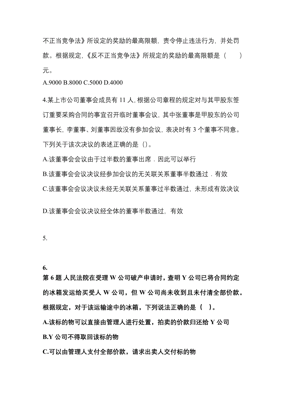 【2022年】四川省广安市中级会计职称经济法预测试题(含答案)_第2页