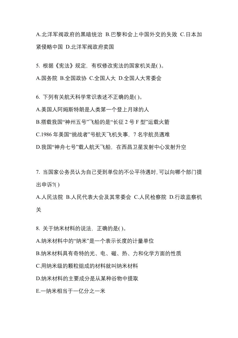 （2022年）江西省抚州市公务员省考行政职业能力测验测试卷(含答案)_第2页