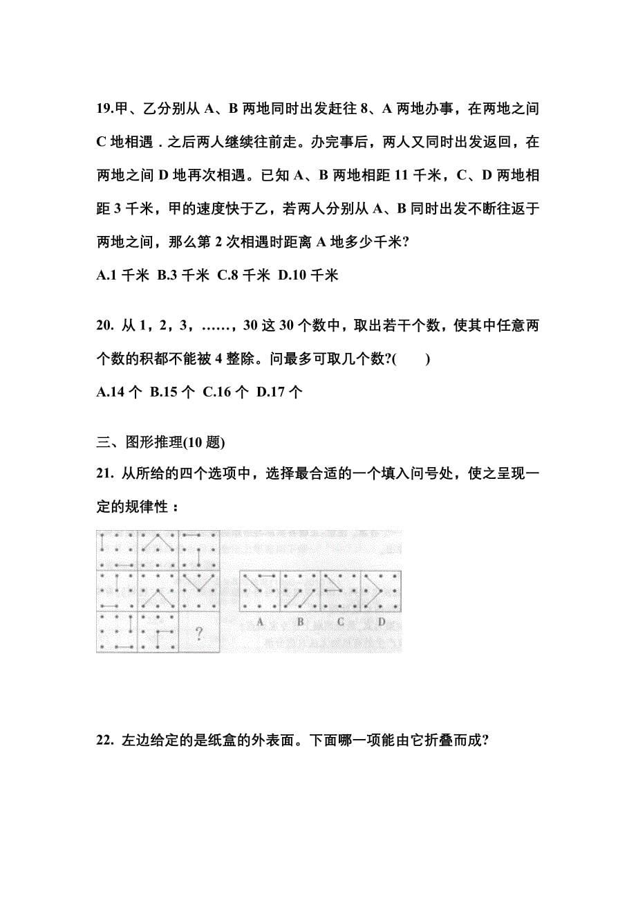 （2022年）江西省抚州市公务员省考行政职业能力测验测试卷(含答案)_第5页