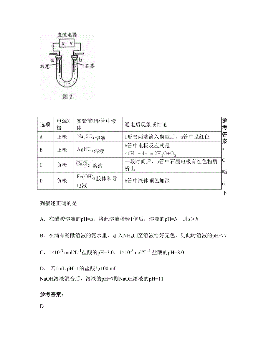 江西省吉安市第八中学高三化学月考试题含解析_第3页