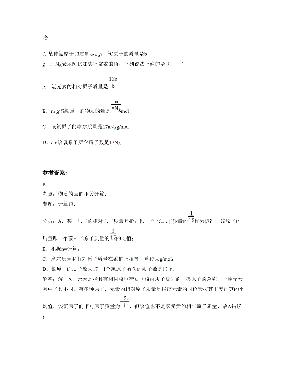 江西省吉安市第八中学高三化学月考试题含解析_第4页