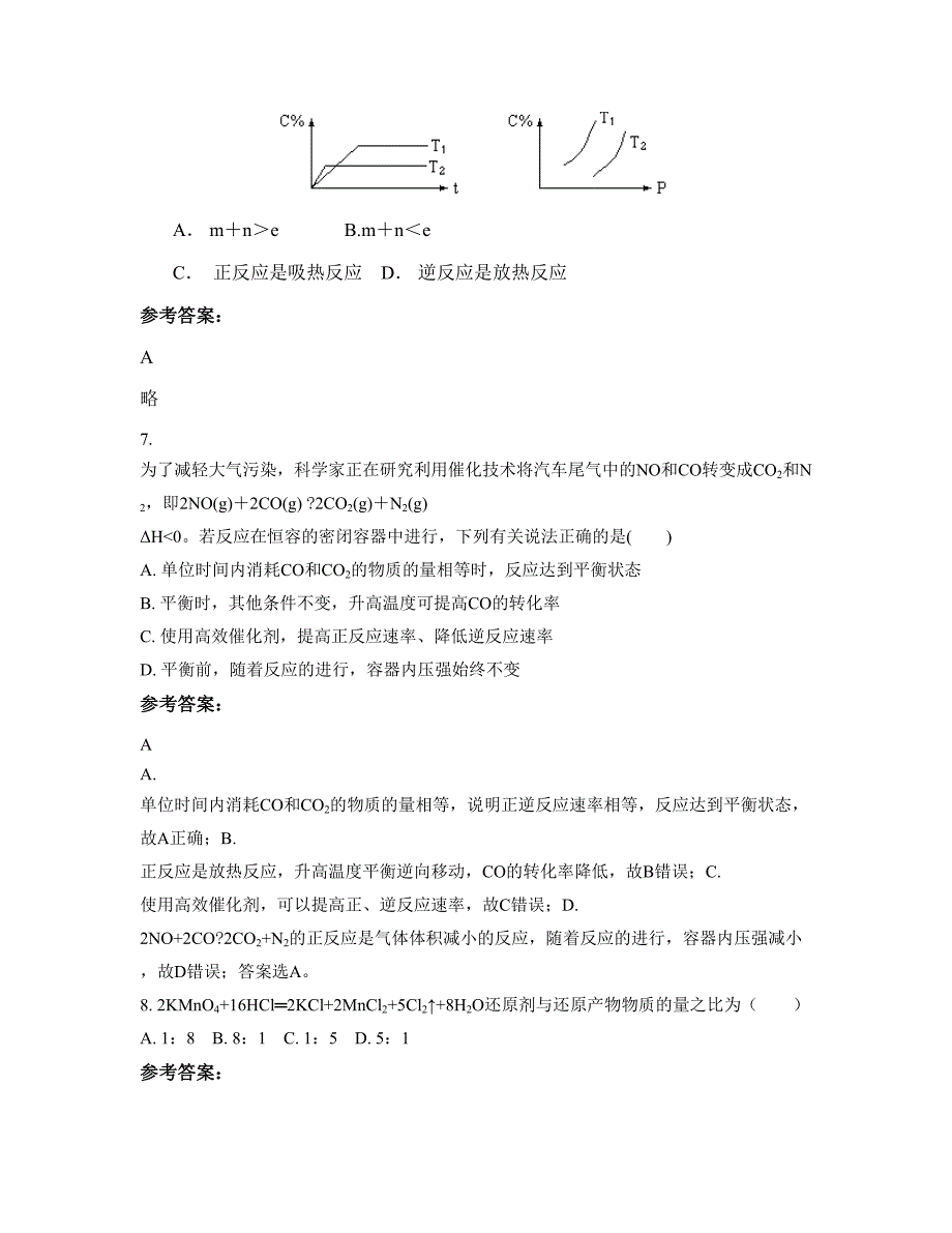 广东省佛山市迳口中学高二化学上学期摸底试题含解析_第3页