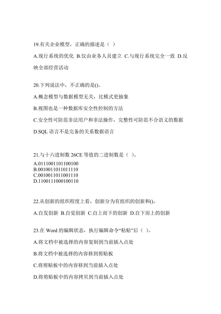 2023年度军队文职招考笔试《档案专业》考前训练题_第4页