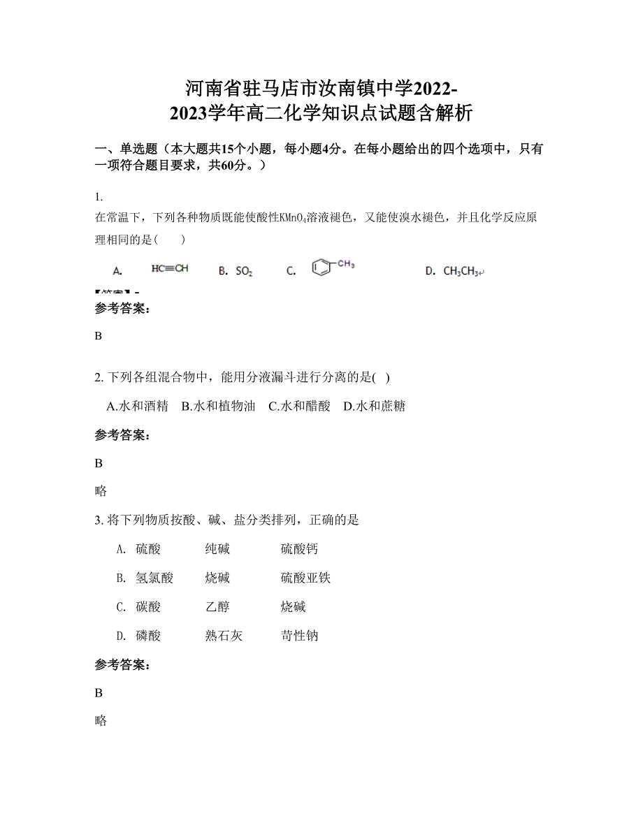 河南省驻马店市汝南镇中学2022-2023学年高二化学知识点试题含解析_第1页