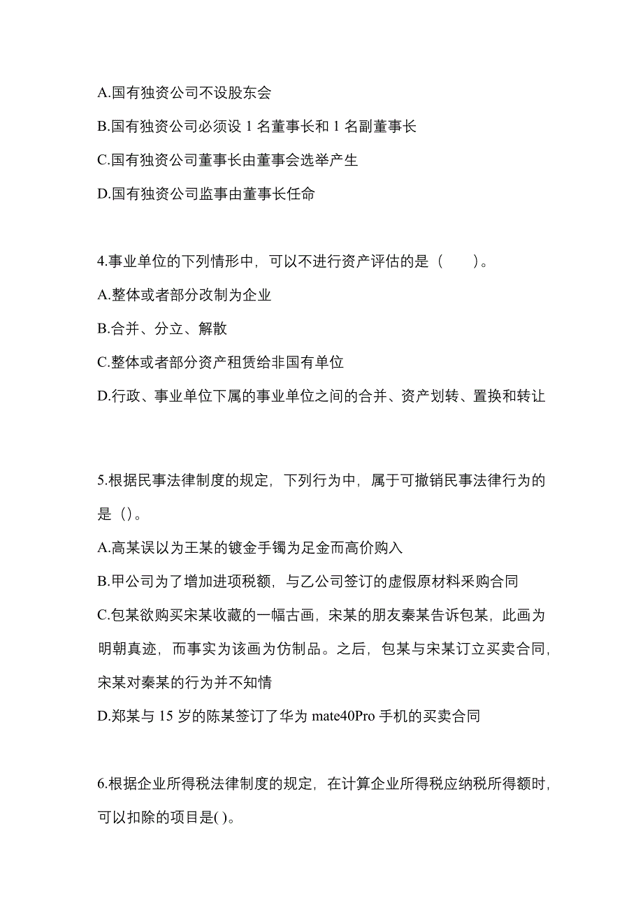 【2023年】福建省龙岩市中级会计职称经济法模拟考试(含答案)_第2页