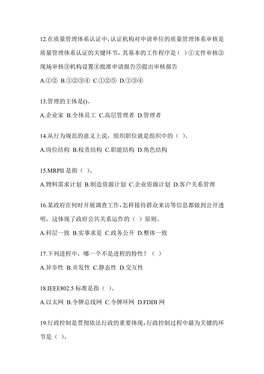 2023军队文职人员社会公开招考《档案专业》典型题题库_第3页